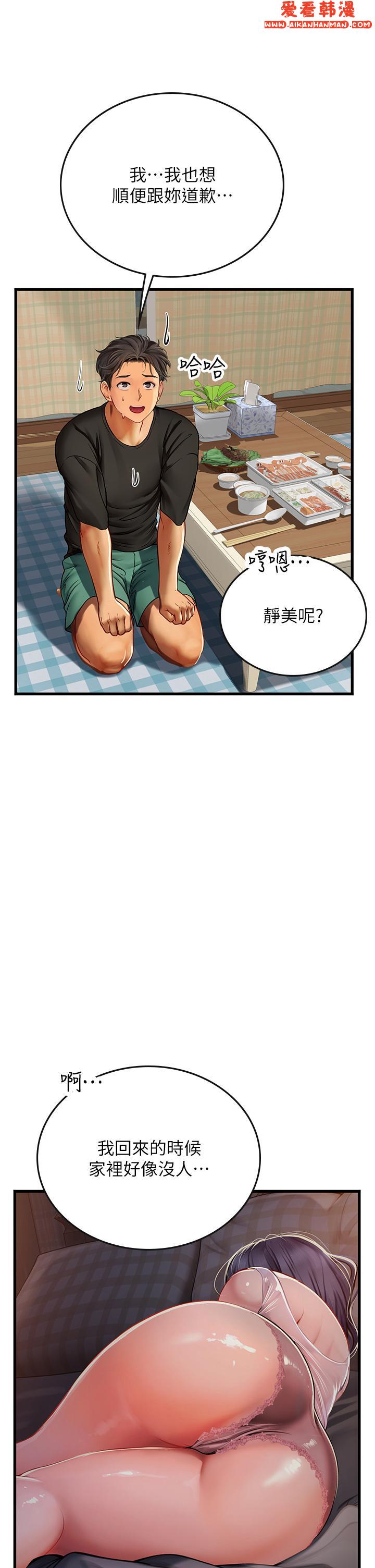 《海女實習生》漫画 第61話-我想吃「你」