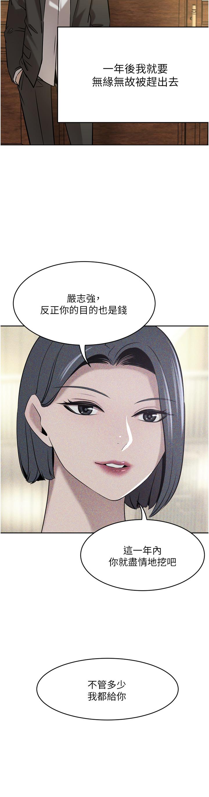《豪門人妻》漫画 第34話-想玩點刺激的嗎