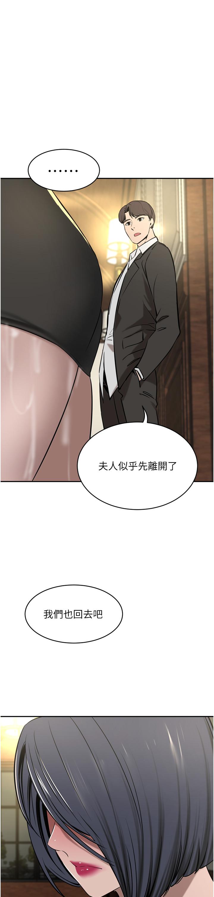 《豪門人妻》漫画 第34話-想玩點刺激的嗎