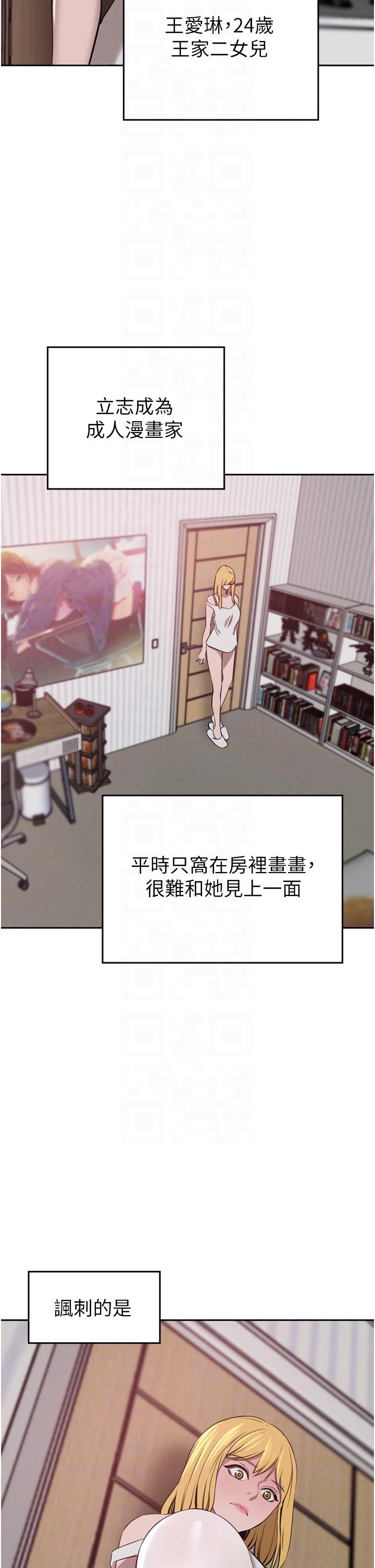 《豪門人妻》漫画 第34話-想玩點刺激的嗎