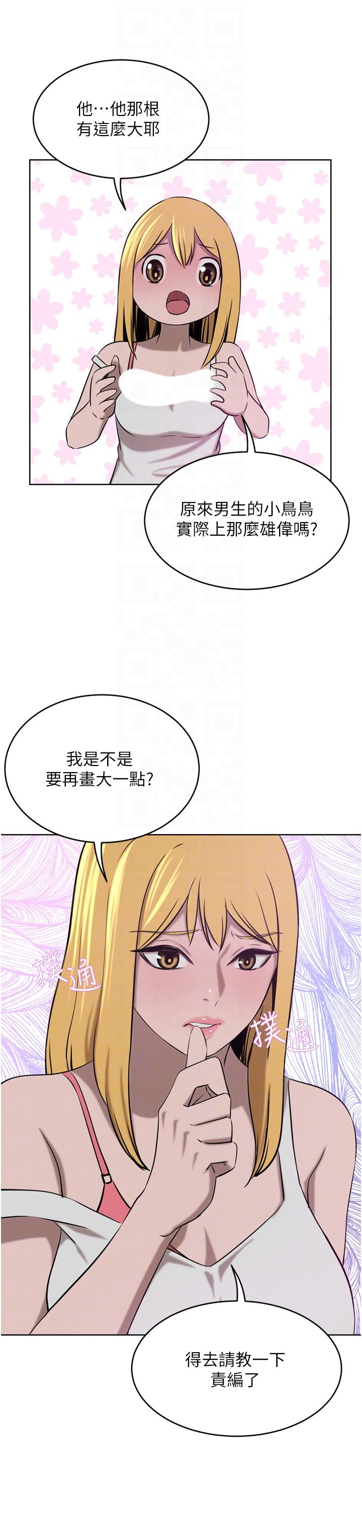《豪門人妻》漫画 第34話-想玩點刺激的嗎