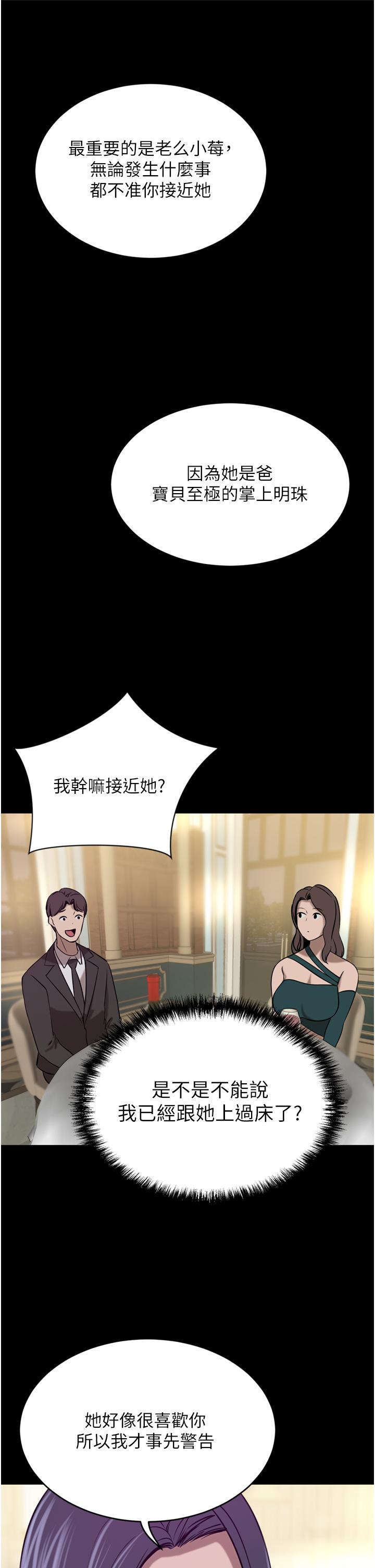 《豪門人妻》漫画 第34話-想玩點刺激的嗎