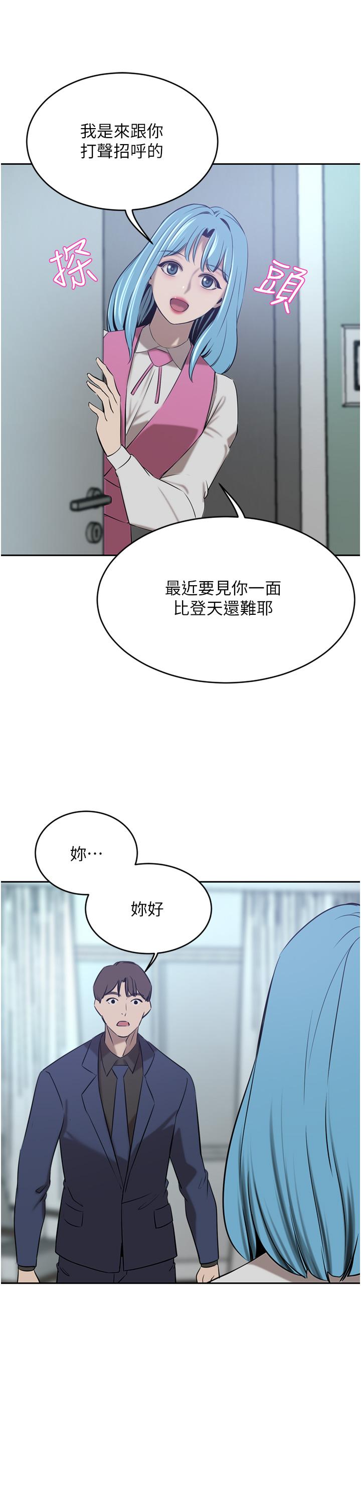 《豪門人妻》漫画 第34話-想玩點刺激的嗎