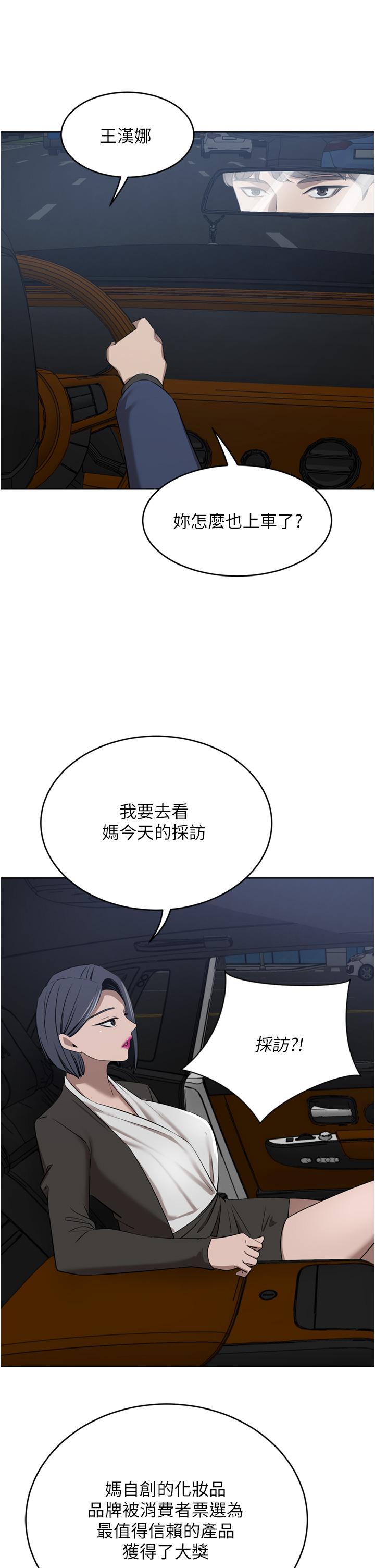《豪門人妻》漫画 第34話-想玩點刺激的嗎