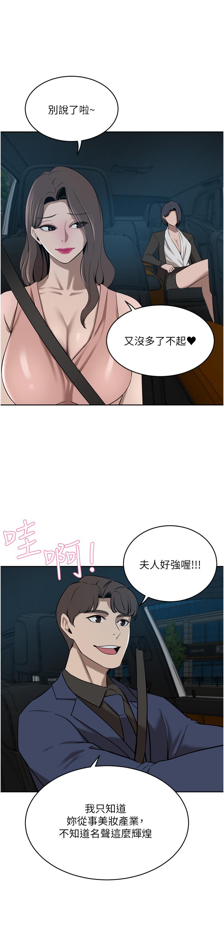《豪門人妻》漫画 第34話-想玩點刺激的嗎