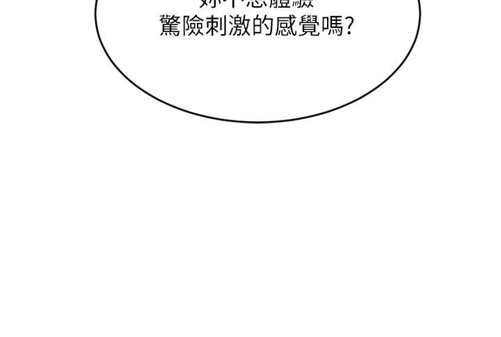 《豪門人妻》漫画 第34話-想玩點刺激的嗎