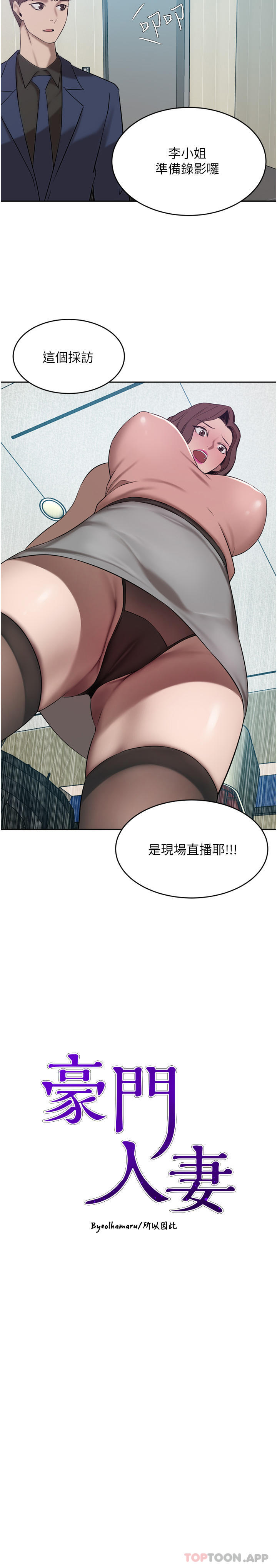 《豪門人妻》漫画 第35話-一戳入穴的金手指