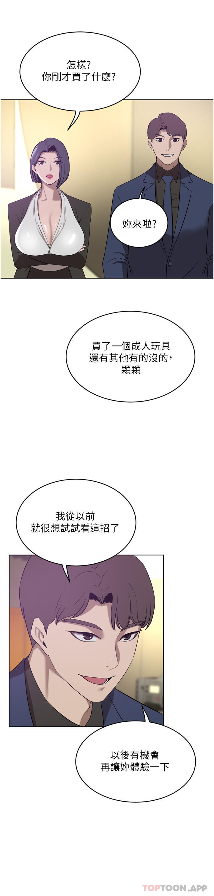 《豪門人妻》漫画 第35話-一戳入穴的金手指