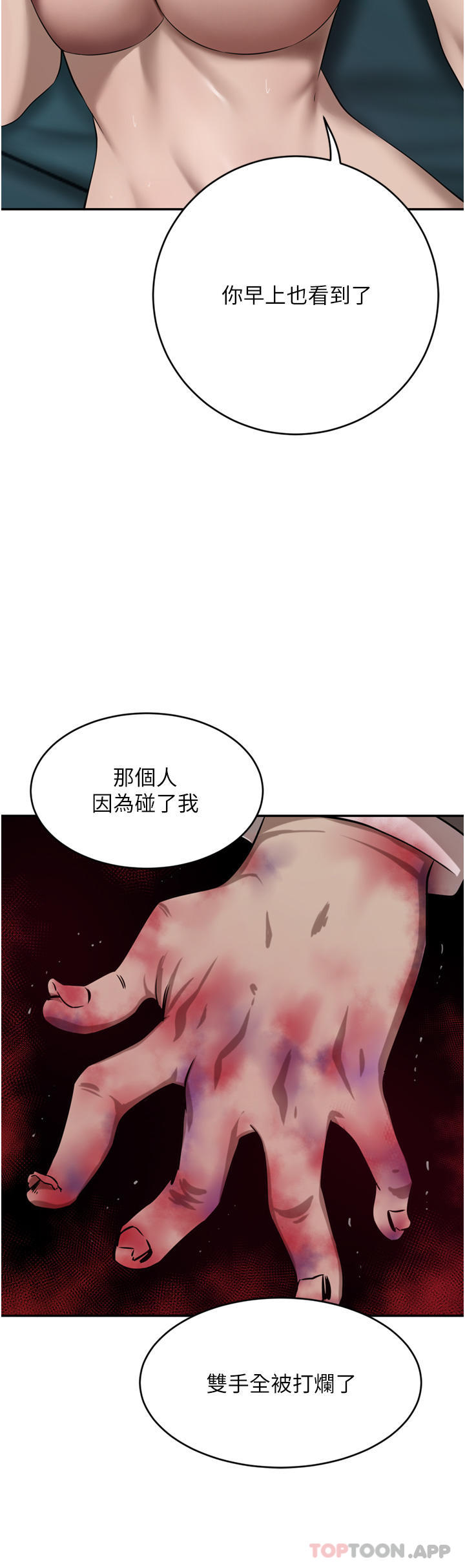 《豪門人妻》漫画 第38話-讓我回味一下♥