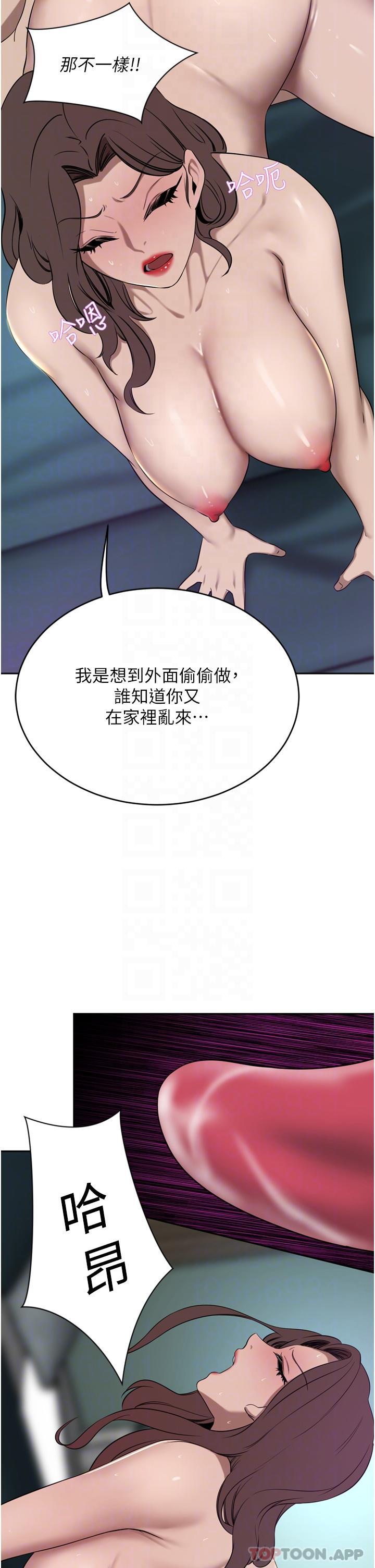 《豪門人妻》漫画 第38話-讓我回味一下♥