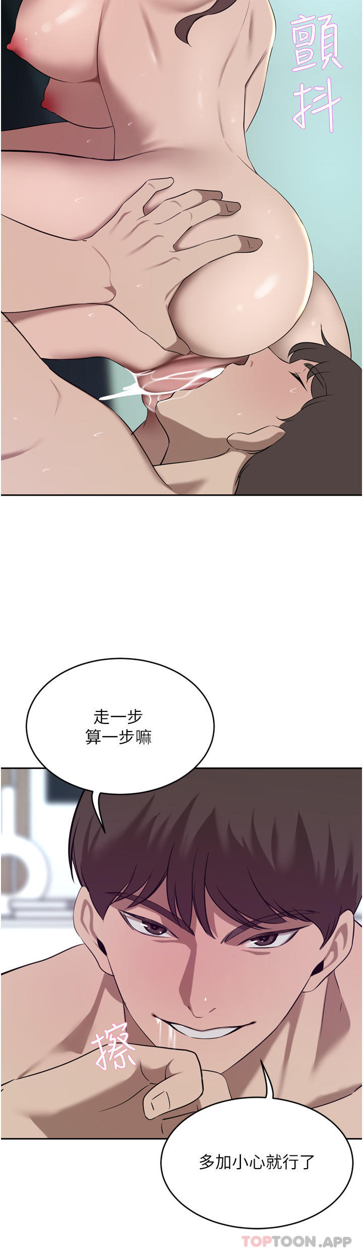 《豪門人妻》漫画 第38話-讓我回味一下♥