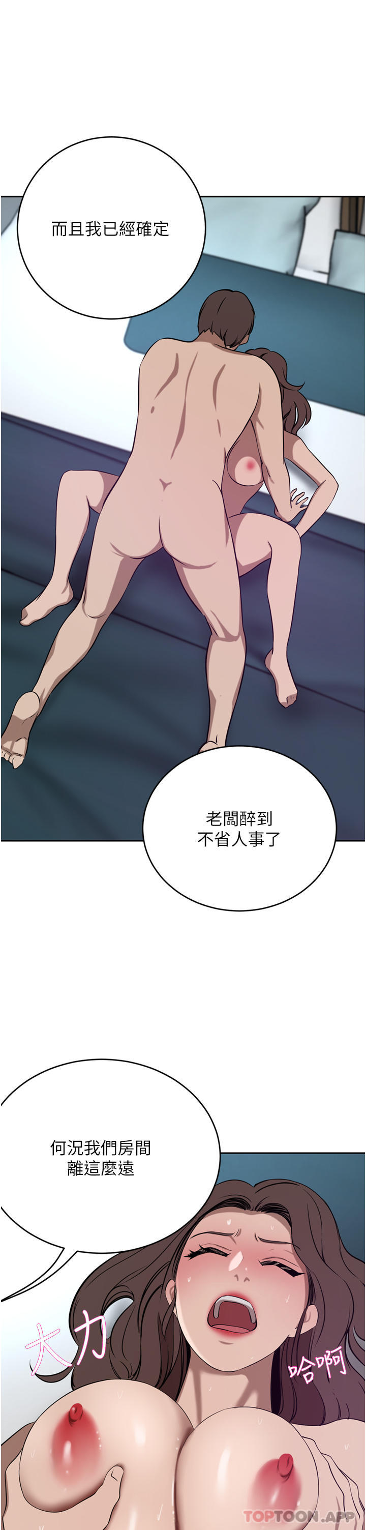 《豪門人妻》漫画 第38話-讓我回味一下♥