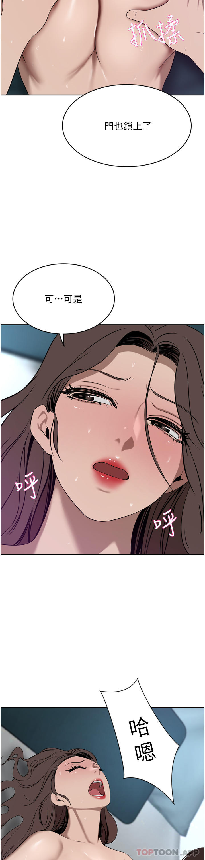 《豪門人妻》漫画 第38話-讓我回味一下♥