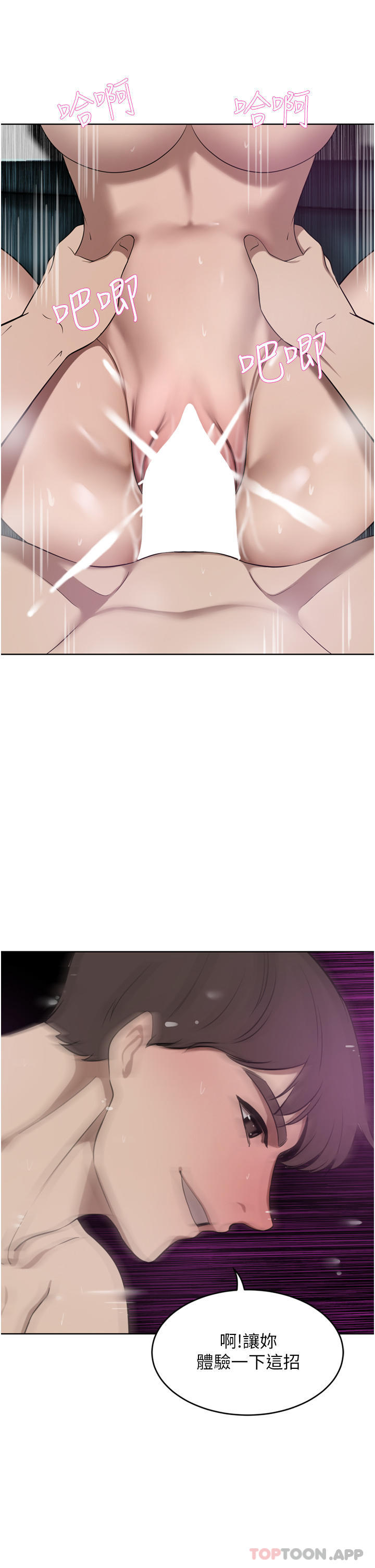 《豪門人妻》漫画 第38話-讓我回味一下♥