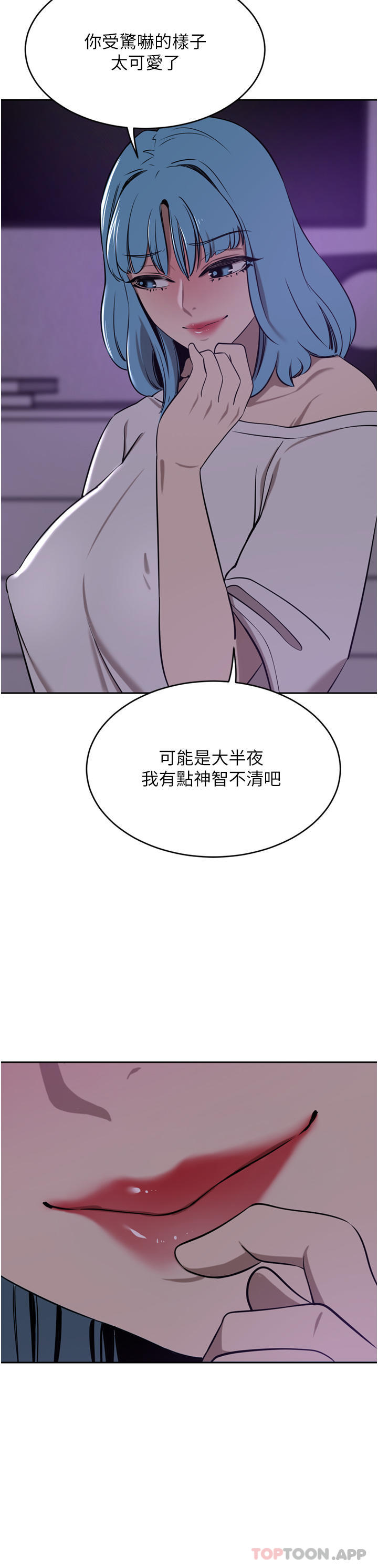 《豪門人妻》漫画 第38話-讓我回味一下♥