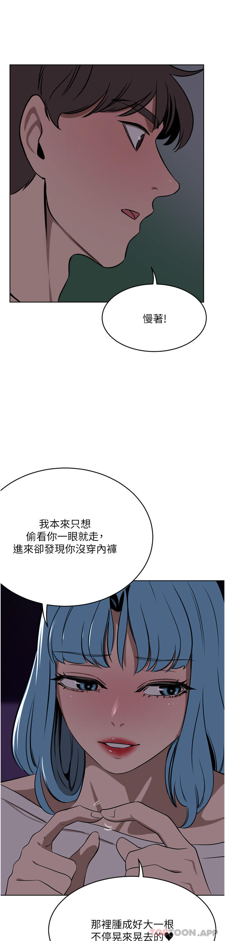 《豪門人妻》漫画 第38話-讓我回味一下♥