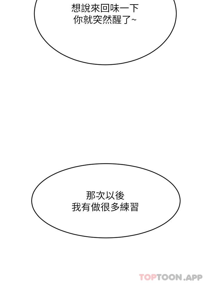 《豪門人妻》漫画 第38話-讓我回味一下♥