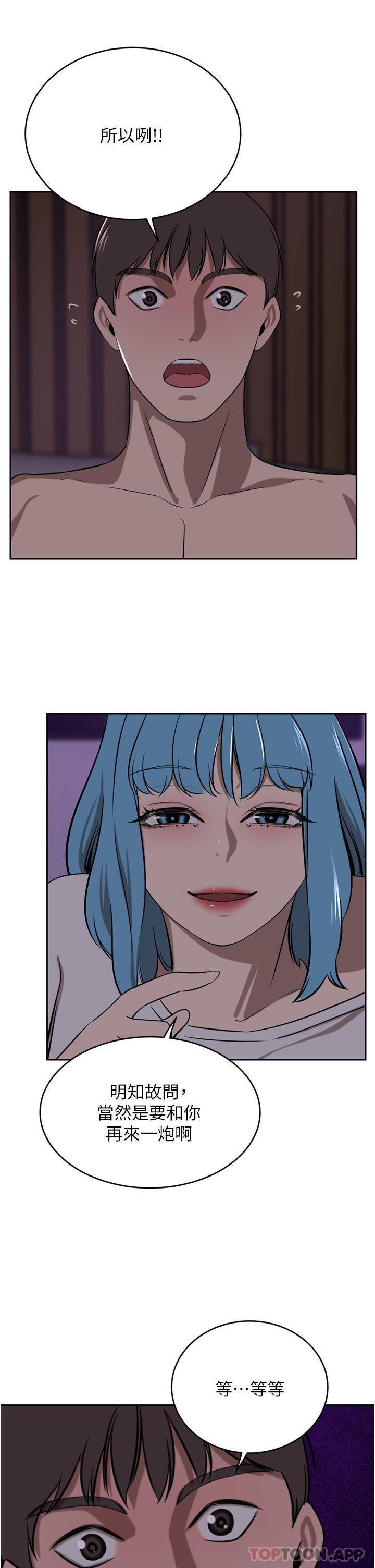 《豪門人妻》漫画 第38話-讓我回味一下♥