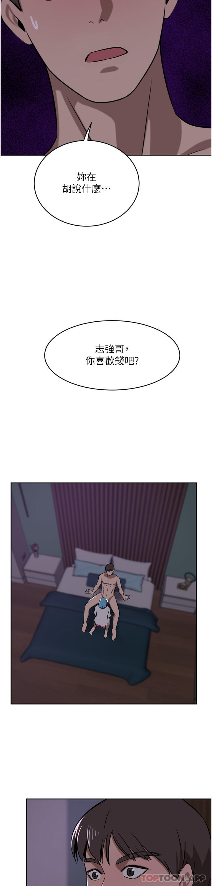 《豪門人妻》漫画 第38話-讓我回味一下♥