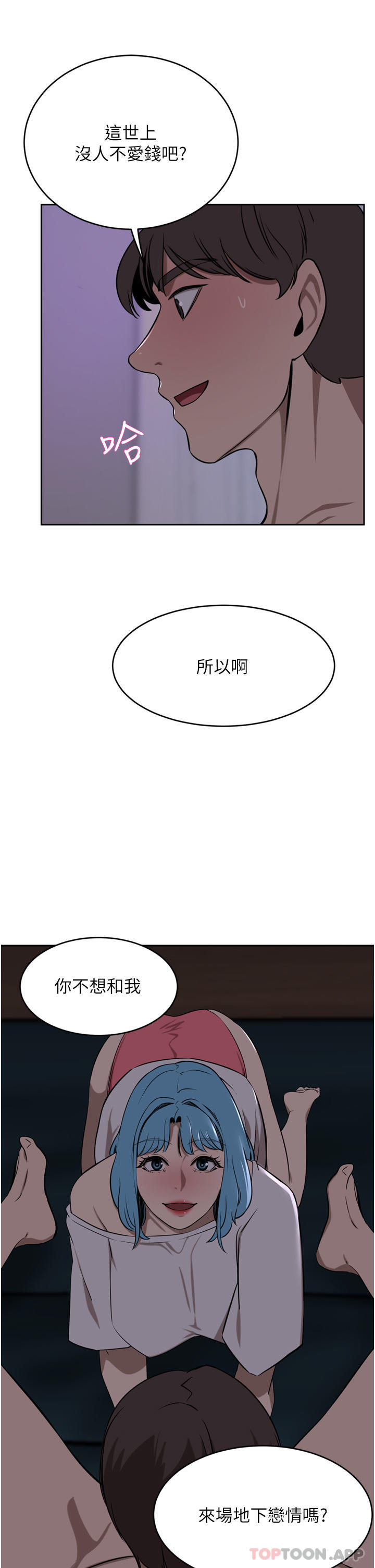 《豪門人妻》漫画 第38話-讓我回味一下♥