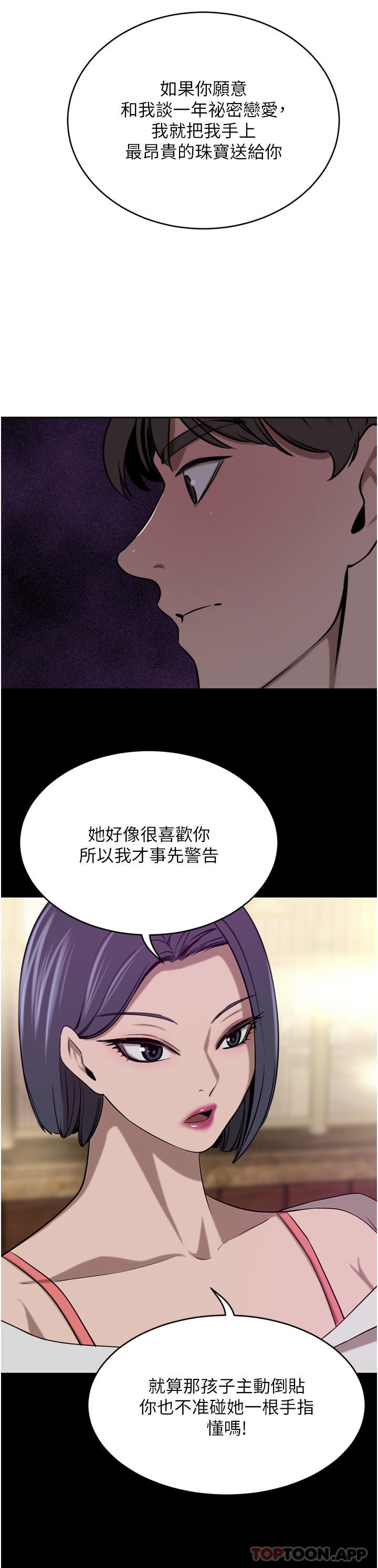 《豪門人妻》漫画 第38話-讓我回味一下♥
