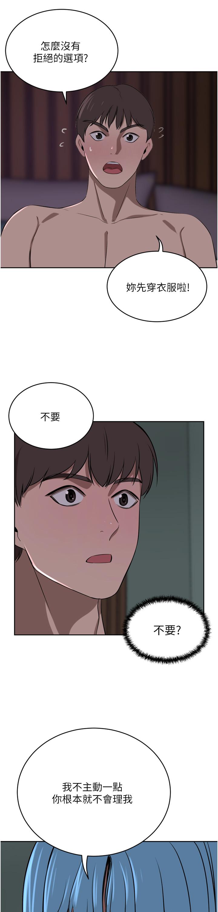 《豪門人妻》漫画 第39話-你不想念我的味道嗎