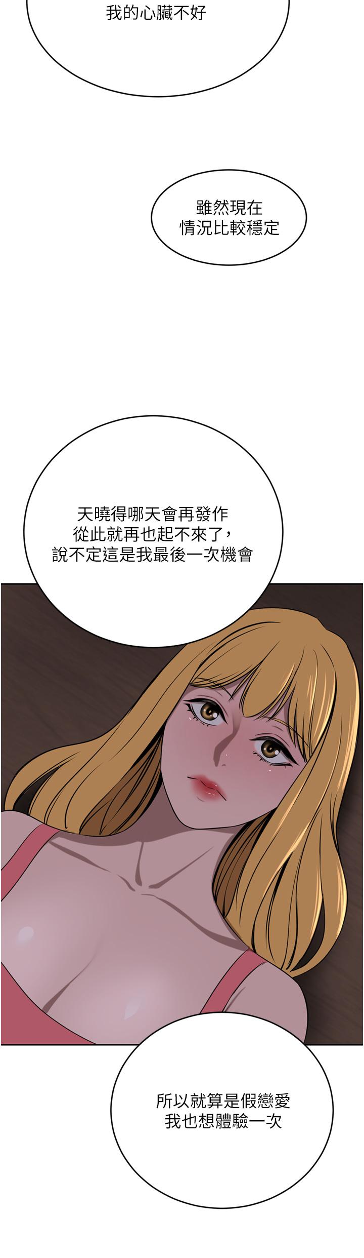 《豪門人妻》漫画 第39話-你不想念我的味道嗎