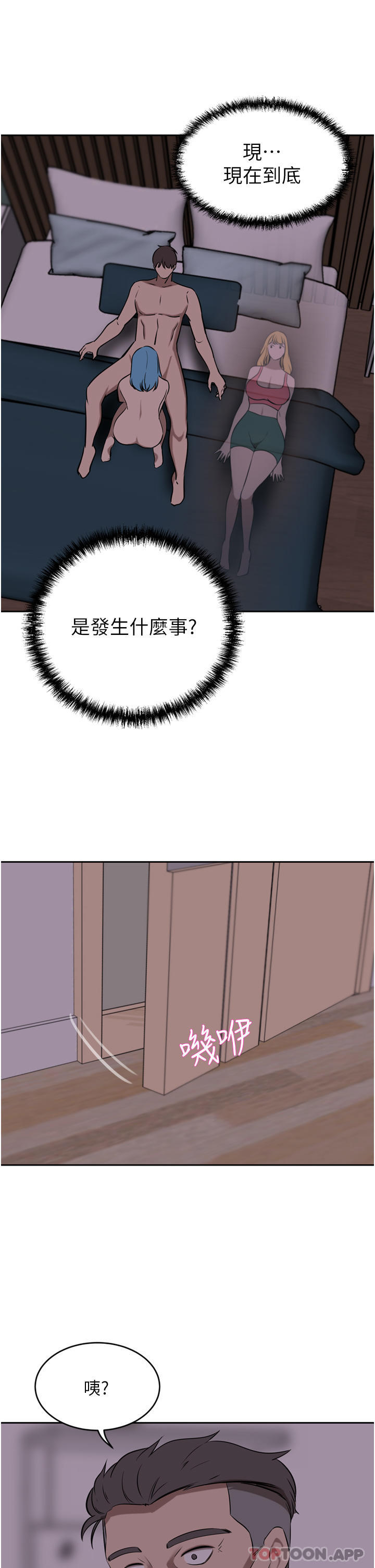 《豪門人妻》漫画 第40話-欲求不滿的母狗們
