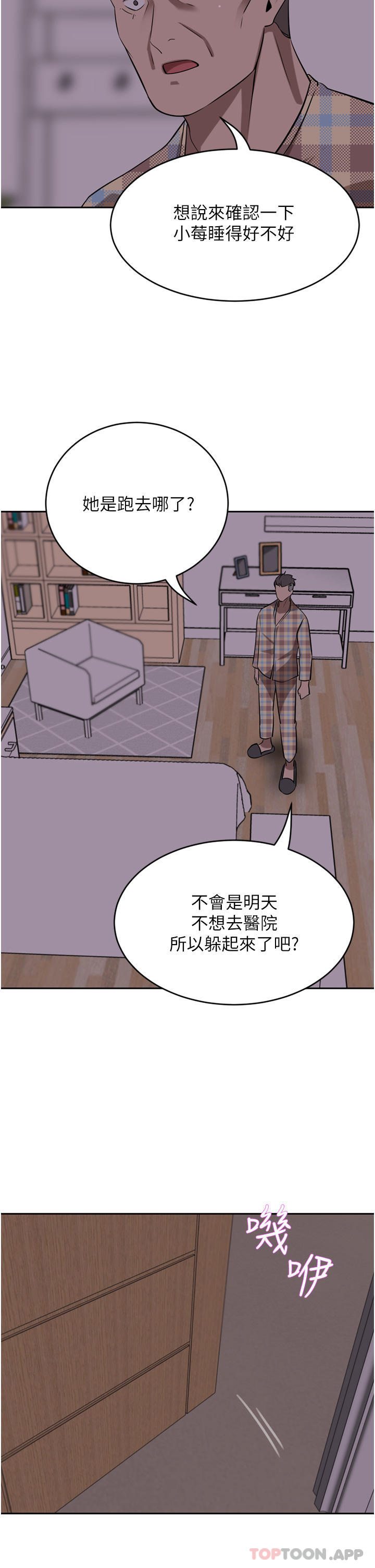 《豪門人妻》漫画 第40話-欲求不滿的母狗們