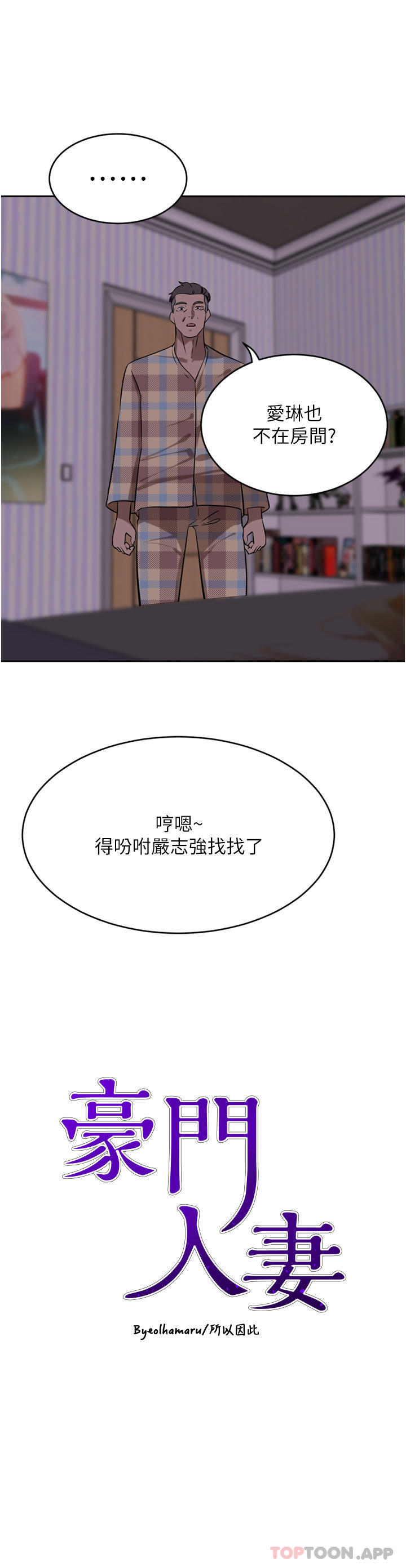 《豪門人妻》漫画 第40話-欲求不滿的母狗們