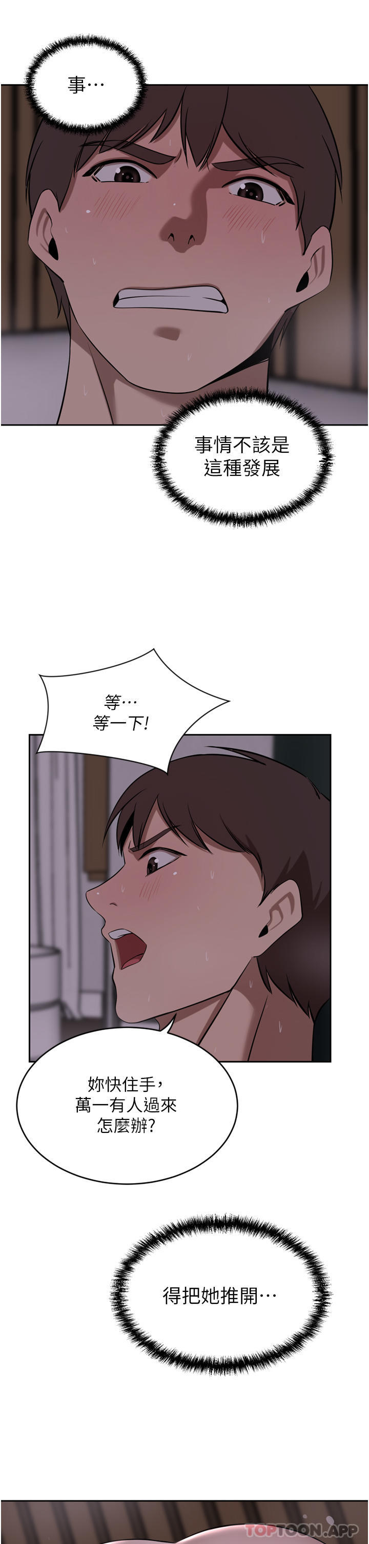 《豪門人妻》漫画 第40話-欲求不滿的母狗們