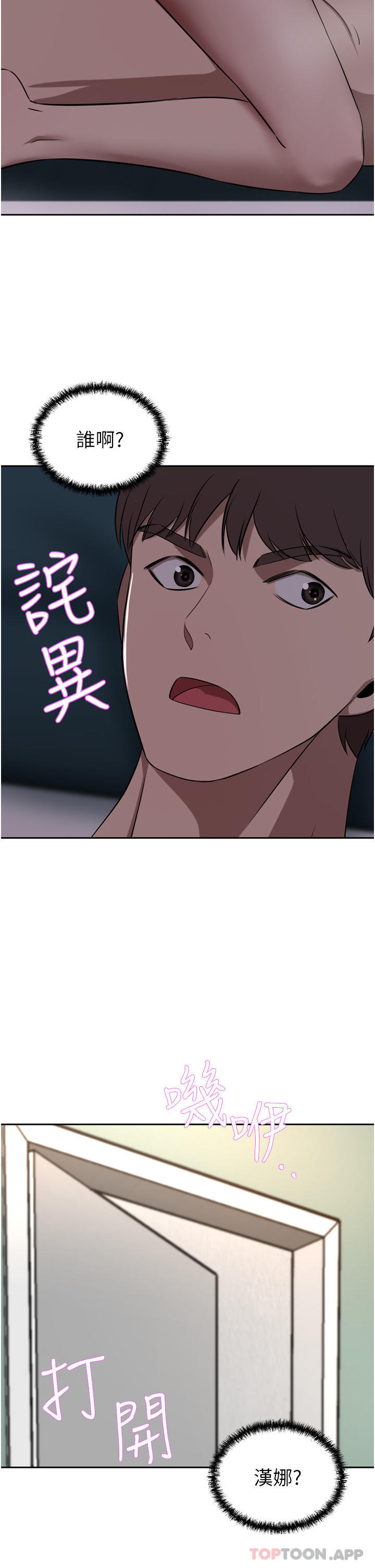 《豪門人妻》漫画 第40話-欲求不滿的母狗們