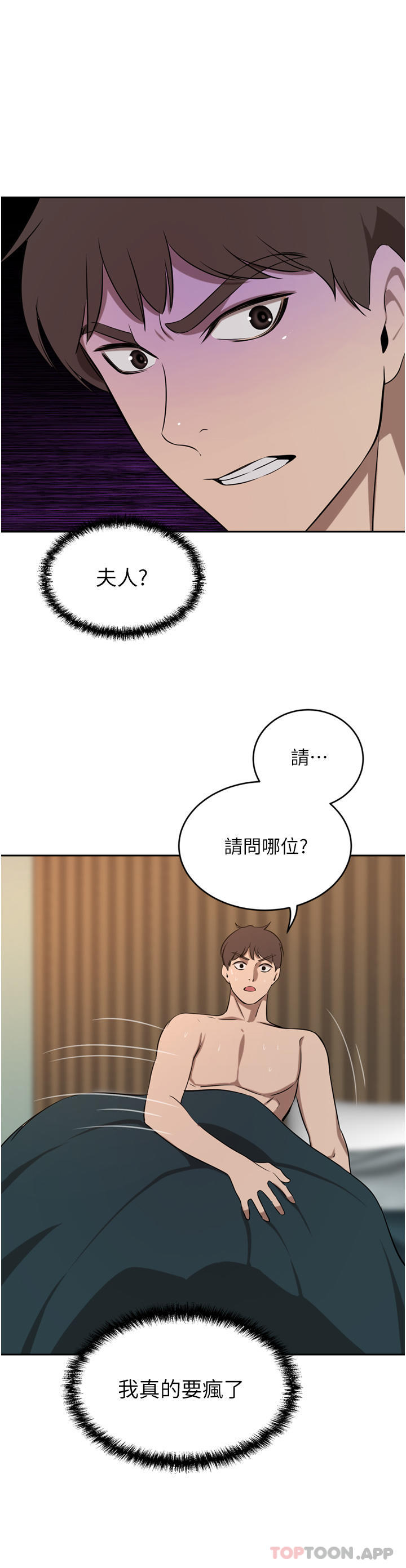 《豪門人妻》漫画 第40話-欲求不滿的母狗們