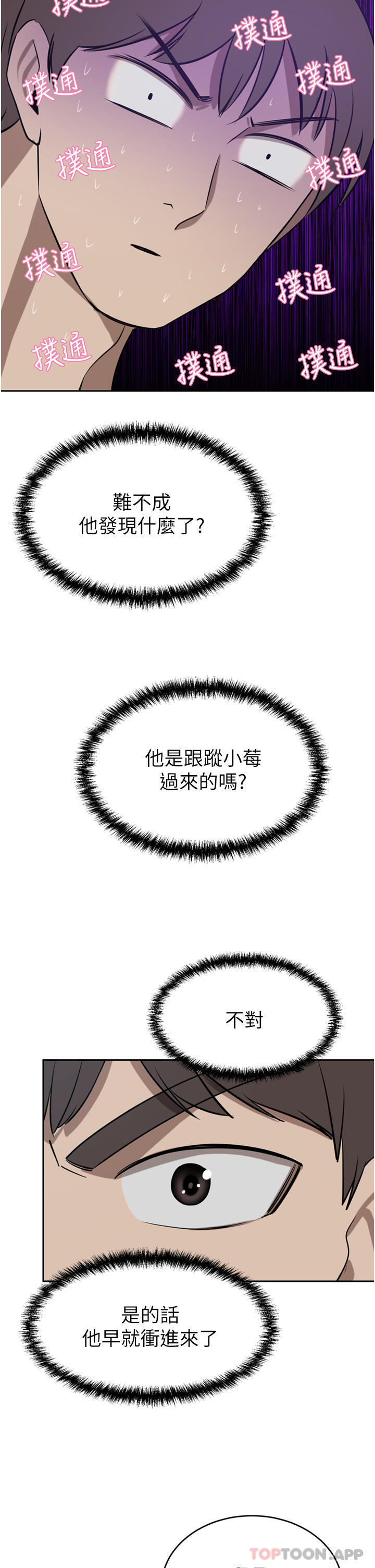 《豪門人妻》漫画 第40話-欲求不滿的母狗們
