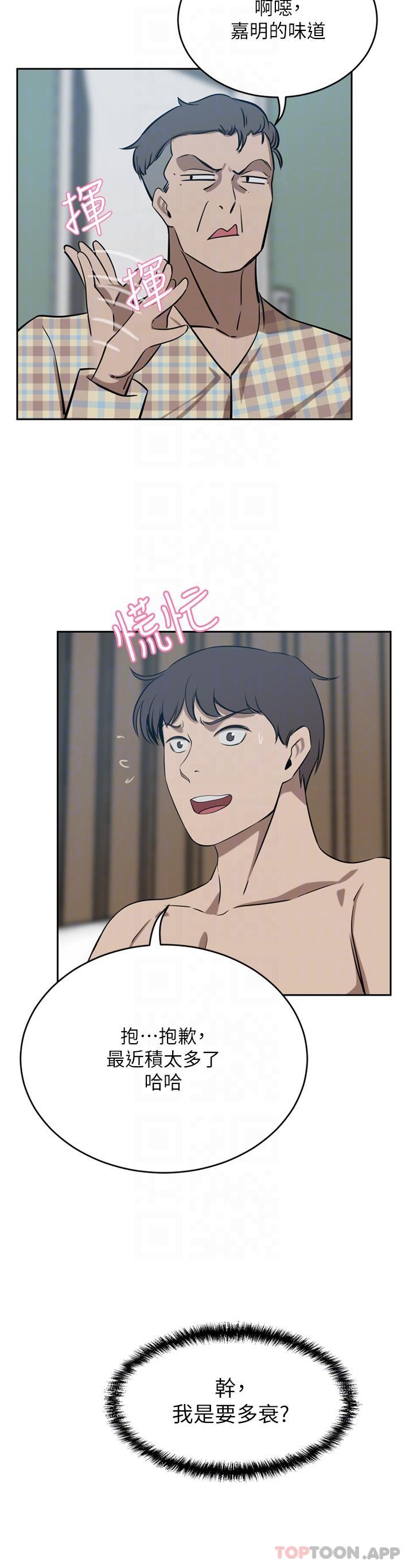 《豪門人妻》漫画 第40話-欲求不滿的母狗們