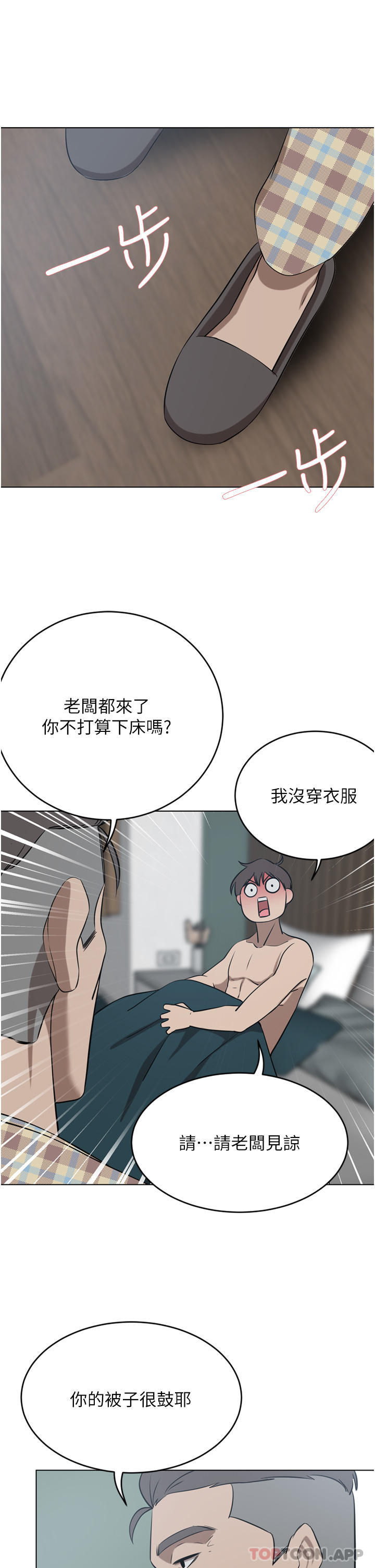 《豪門人妻》漫画 第40話-欲求不滿的母狗們
