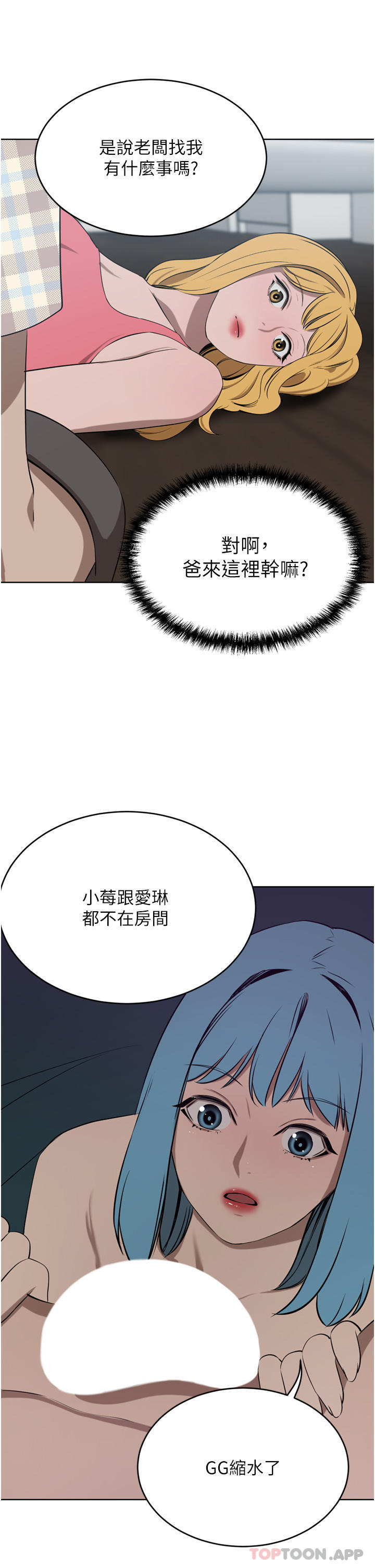 《豪門人妻》漫画 第40話-欲求不滿的母狗們