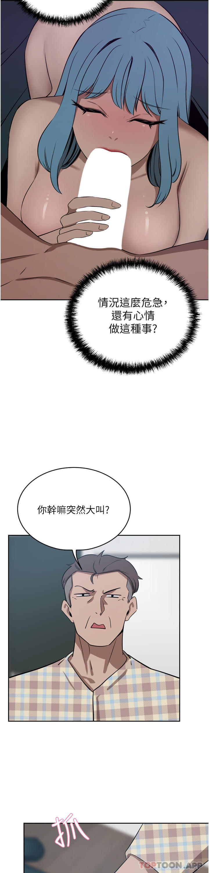 《豪門人妻》漫画 第40話-欲求不滿的母狗們
