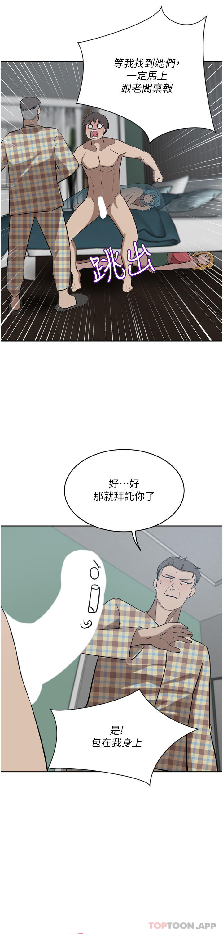 《豪門人妻》漫画 第40話-欲求不滿的母狗們