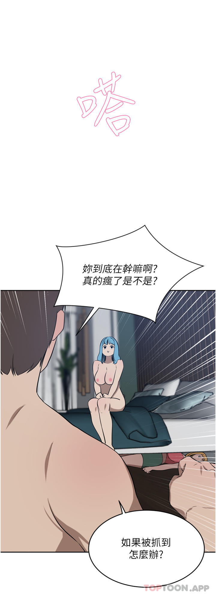 《豪門人妻》漫画 第40話-欲求不滿的母狗們
