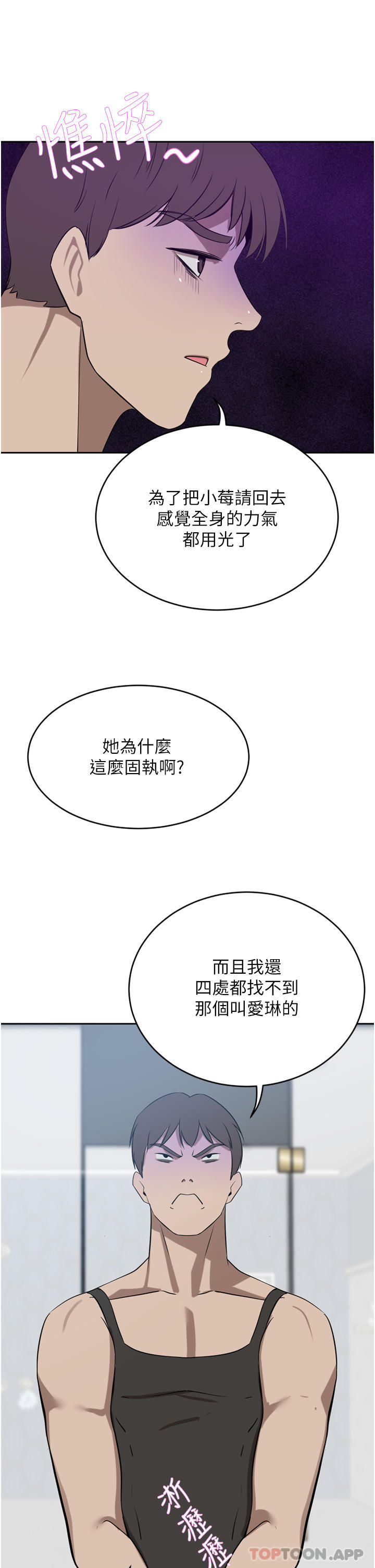 《豪門人妻》漫画 第40話-欲求不滿的母狗們
