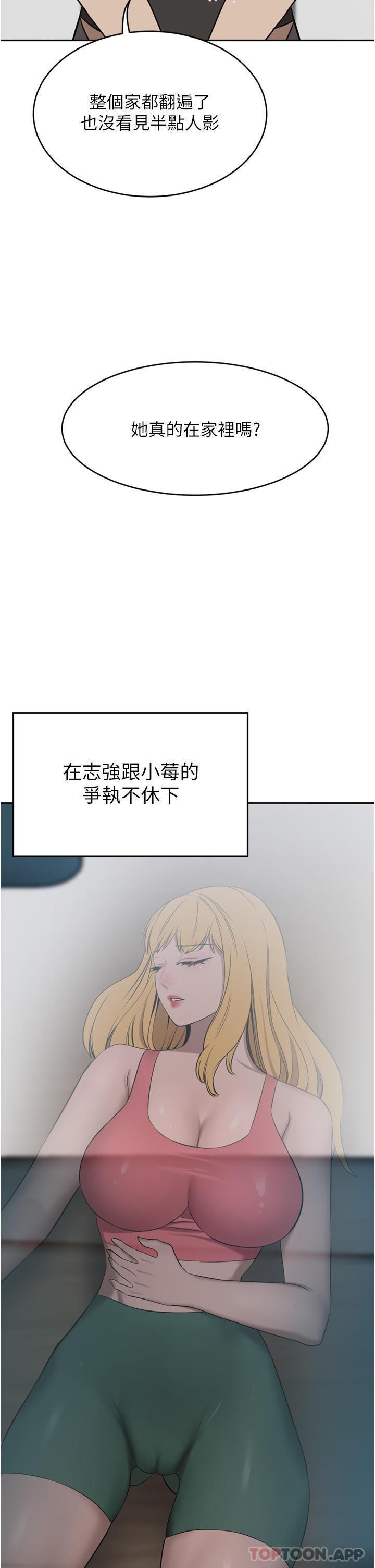 《豪門人妻》漫画 第40話-欲求不滿的母狗們
