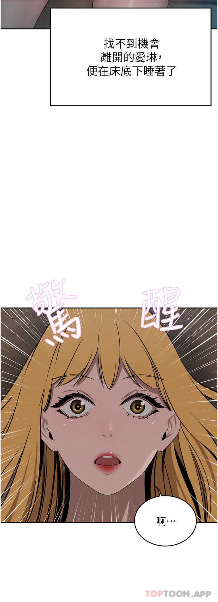 《豪門人妻》漫画 第40話-欲求不滿的母狗們