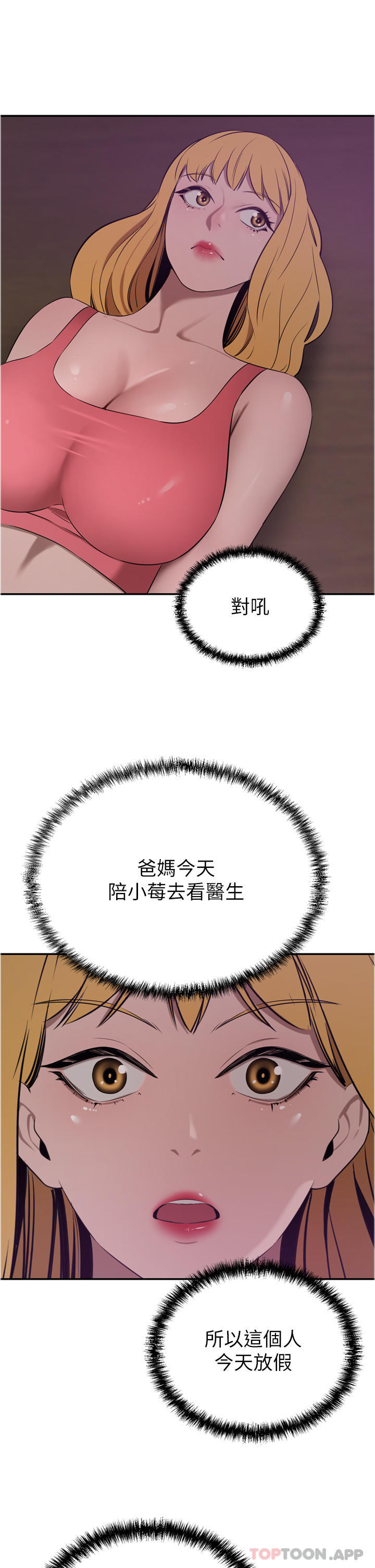 《豪門人妻》漫画 第40話-欲求不滿的母狗們