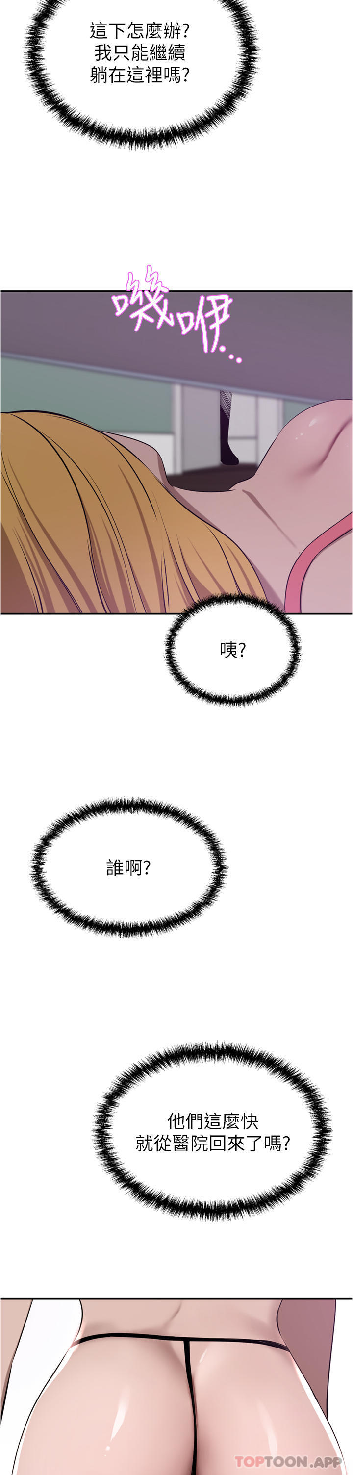 《豪門人妻》漫画 第40話-欲求不滿的母狗們
