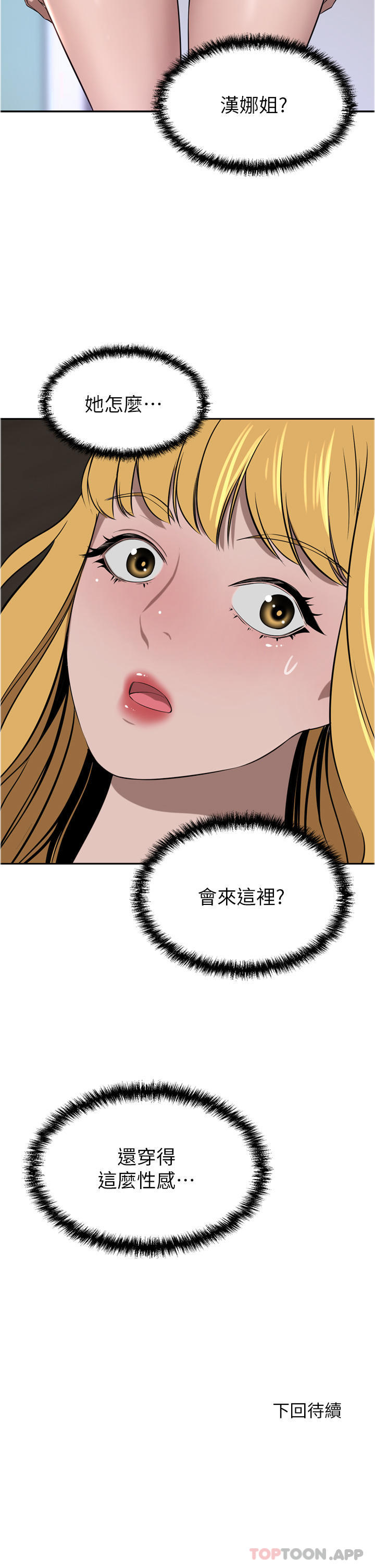 《豪門人妻》漫画 第40話-欲求不滿的母狗們