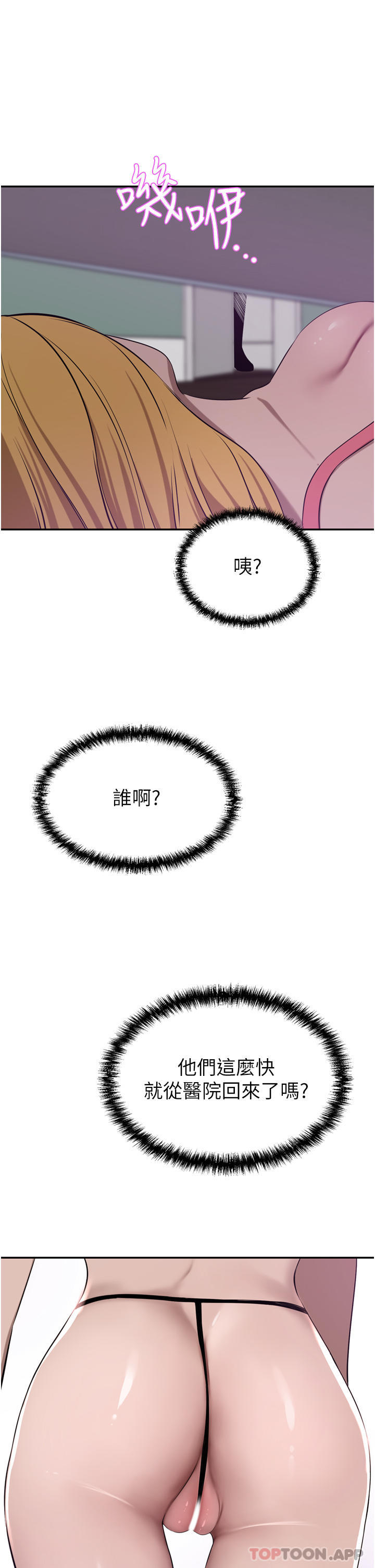 《豪門人妻》漫画 第41話-我想插妳的處女肛門