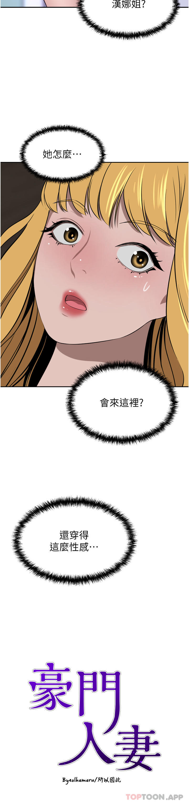 《豪門人妻》漫画 第41話-我想插妳的處女肛門