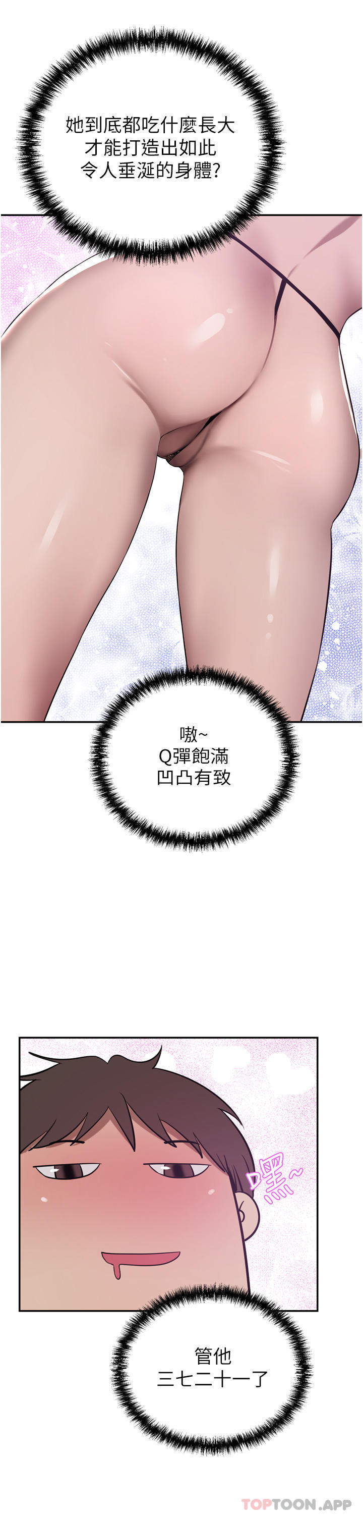 《豪門人妻》漫画 第41話-我想插妳的處女肛門