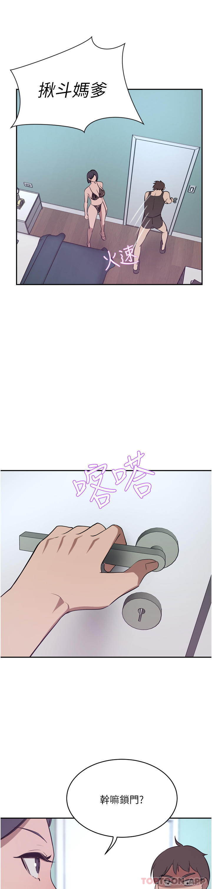 《豪門人妻》漫画 第41話-我想插妳的處女肛門